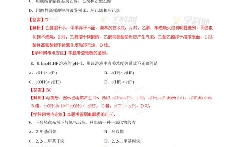 2013年高考化学试卷（海南）（解析卷）_历年高考真题合集_化学历年高考真题_新&middot;PDF版2008-2025&middot;高考化学真题_化学（按年份分类）2008-2025_2013&middot;高考化学真题