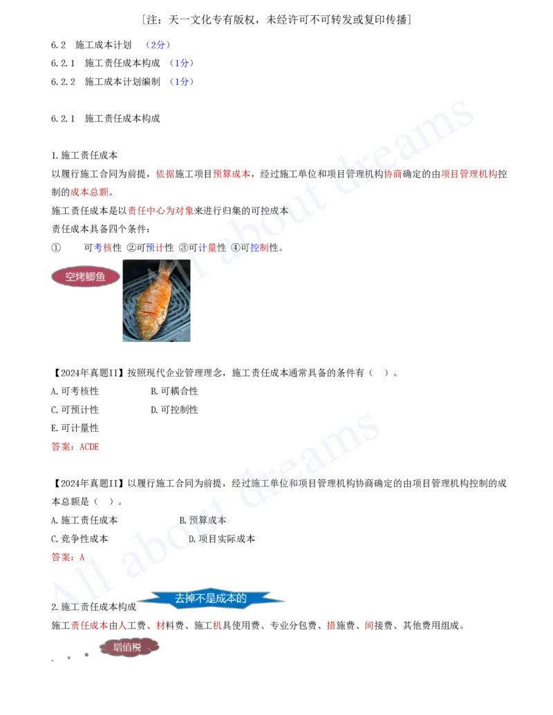 2025-60-第6章-6.2.1-施工责任成本构成_2026年一级建造师_2026年一建管理_2025年一建管理SVIP_02-基础精讲✿高端面授✿深度强化_10-管理《天一精讲班》金月、王少杰KL推荐_金月