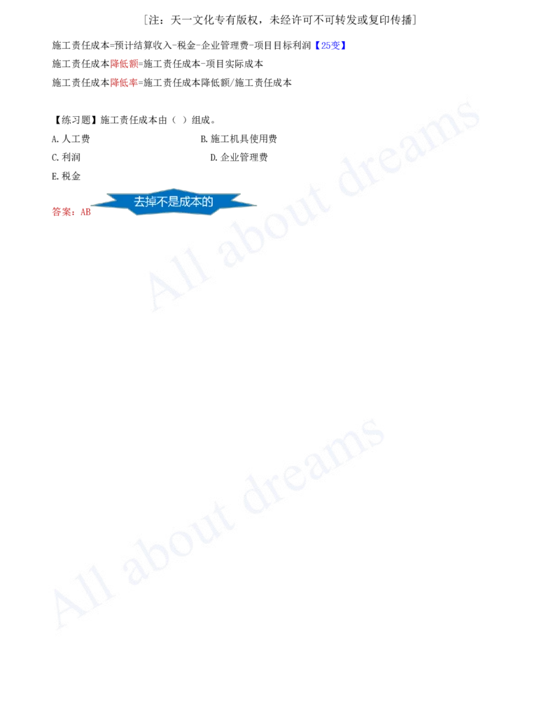2025-60-第6章-6.2.1-施工责任成本构成_2026年一级建造师_2026年一建管理_2025年一建管理SVIP_02-基础精讲✿高端面授✿深度强化_10-管理《天一精讲班》金月、王少杰KL推荐_金月
