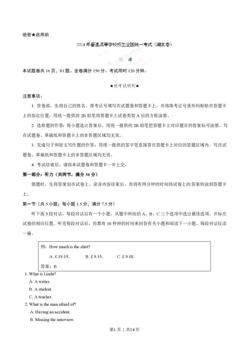 2014年高考英语试卷（湖北）（空白卷）_英语历年高考真题_新&middot;PDF版2008-2025&middot;高考英语真题_英语（按试卷类型分类）2008-2025_自主命题卷&middot;英语（2008-2025）_湖北自主命题&middot;英语（2012-2015）