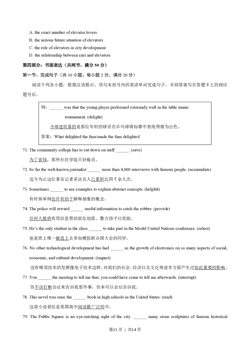 2014年高考英语试卷（湖北）（空白卷）_英语历年高考真题_新&middot;PDF版2008-2025&middot;高考英语真题_英语（按试卷类型分类）2008-2025_自主命题卷&middot;英语（2008-2025）_湖北自主命题&middot;英语（2012-2015）