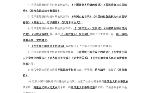 毛中特1知识点总结_2025春招题库汇总_国企综合题库_1、国企招聘考试------笔试资料_公共（综合）基础知识_4、国企公共基础知识--知识点总结_毛中特--知识点总结