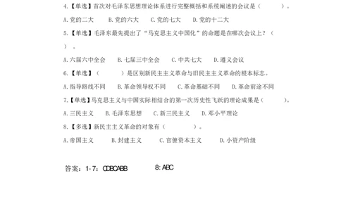 毛中特1知识点总结_2025春招题库汇总_国企综合题库_1、国企招聘考试------笔试资料_公共（综合）基础知识_4、国企公共基础知识--知识点总结_毛中特--知识点总结