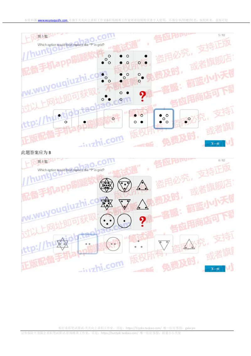 尼尔森2019招聘在线测试真题及答案_2025春招题库汇总_十大行测题库_2023年十大热门题库更新中_04、菁客汇总_尼尔森_尼尔森