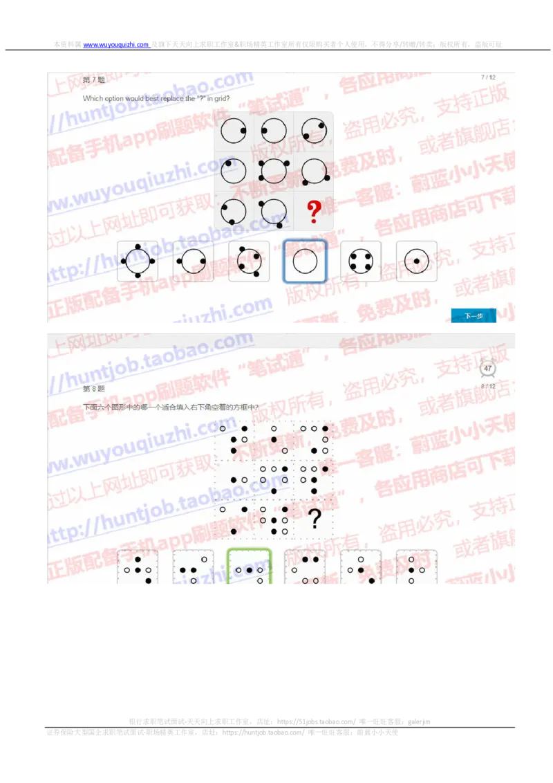 尼尔森2019招聘在线测试真题及答案_2025春招题库汇总_十大行测题库_2023年十大热门题库更新中_04、菁客汇总_尼尔森_尼尔森