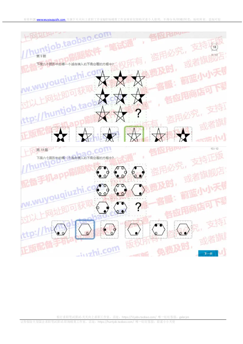 尼尔森2019招聘在线测试真题及答案_2025春招题库汇总_十大行测题库_2023年十大热门题库更新中_04、菁客汇总_尼尔森_尼尔森