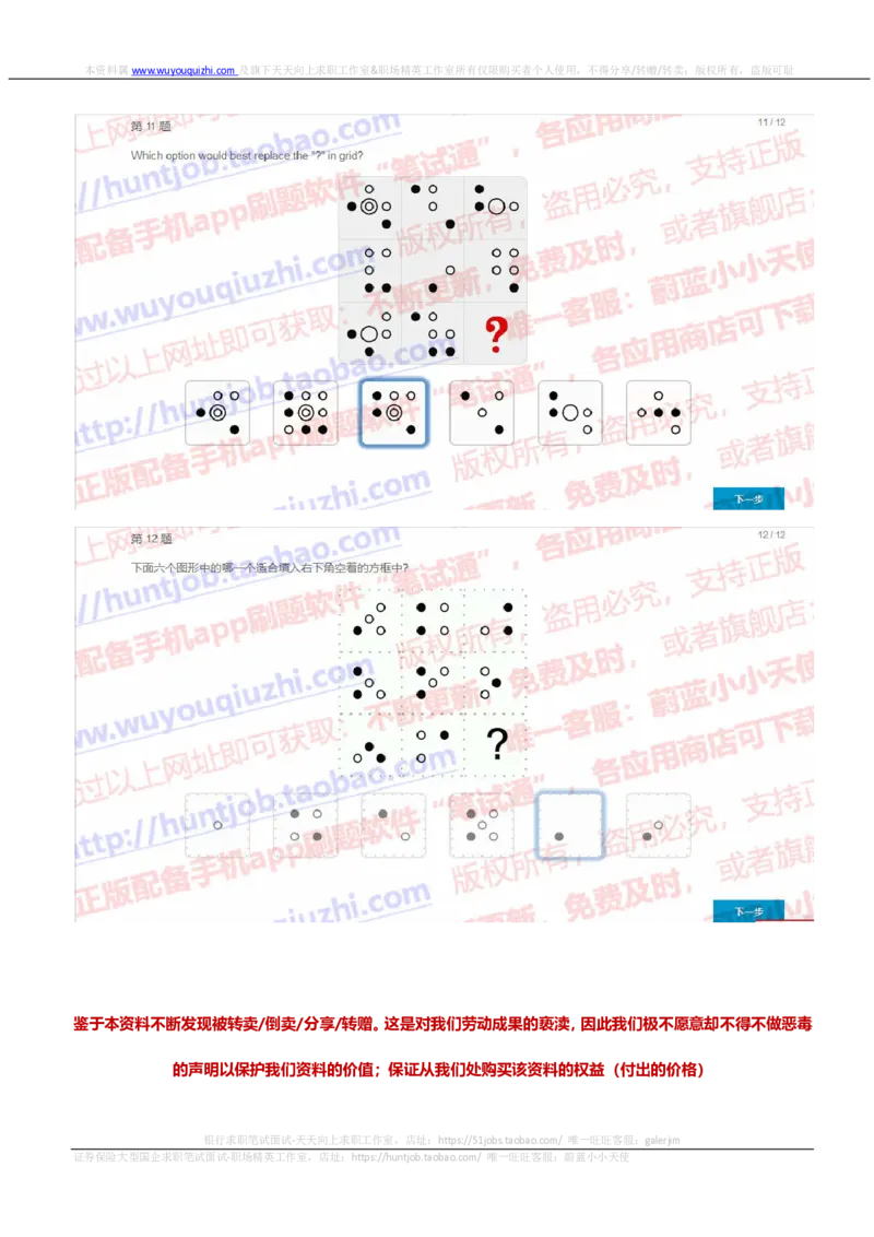 尼尔森2019招聘在线测试真题及答案_2025春招题库汇总_十大行测题库_2023年十大热门题库更新中_04、菁客汇总_尼尔森_尼尔森