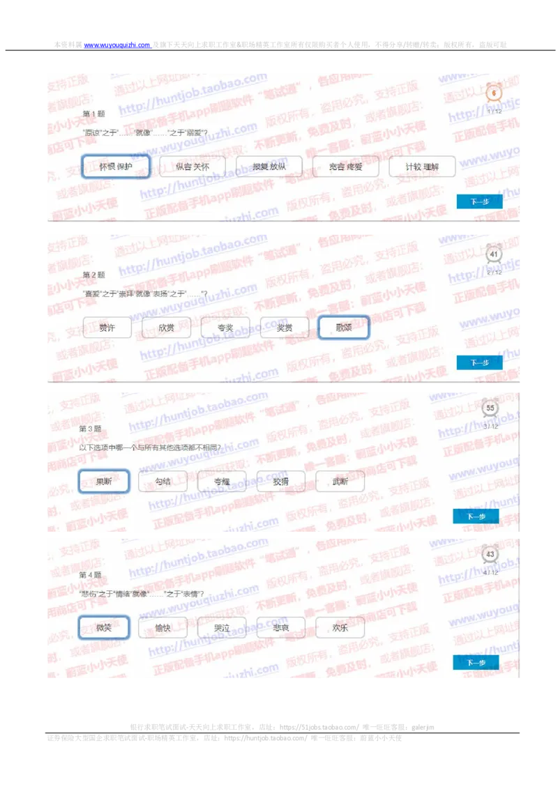 尼尔森2019招聘在线测试真题及答案_2025春招题库汇总_十大行测题库_2023年十大热门题库更新中_04、菁客汇总_尼尔森_尼尔森
