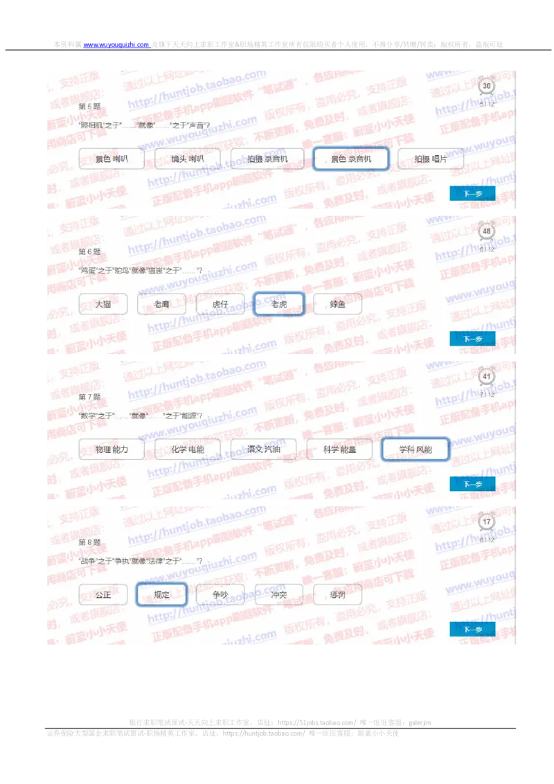 尼尔森2019招聘在线测试真题及答案_2025春招题库汇总_十大行测题库_2023年十大热门题库更新中_04、菁客汇总_尼尔森_尼尔森