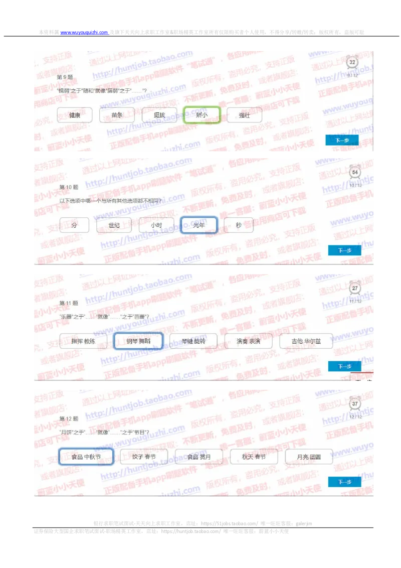 尼尔森2019招聘在线测试真题及答案_2025春招题库汇总_十大行测题库_2023年十大热门题库更新中_04、菁客汇总_尼尔森_尼尔森