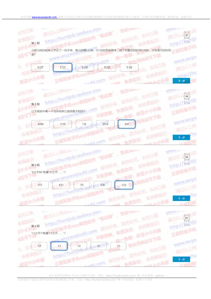 尼尔森2019招聘在线测试真题及答案_2025春招题库汇总_十大行测题库_2023年十大热门题库更新中_04、菁客汇总_尼尔森_尼尔森