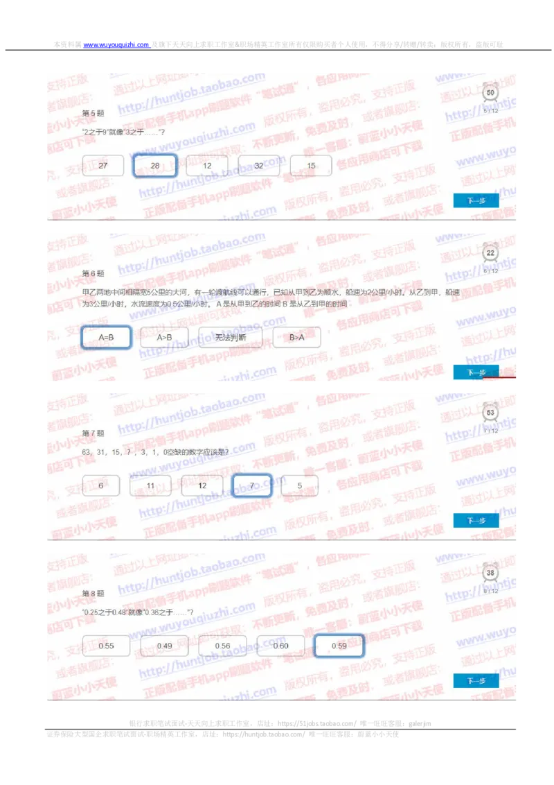 尼尔森2019招聘在线测试真题及答案_2025春招题库汇总_十大行测题库_2023年十大热门题库更新中_04、菁客汇总_尼尔森_尼尔森