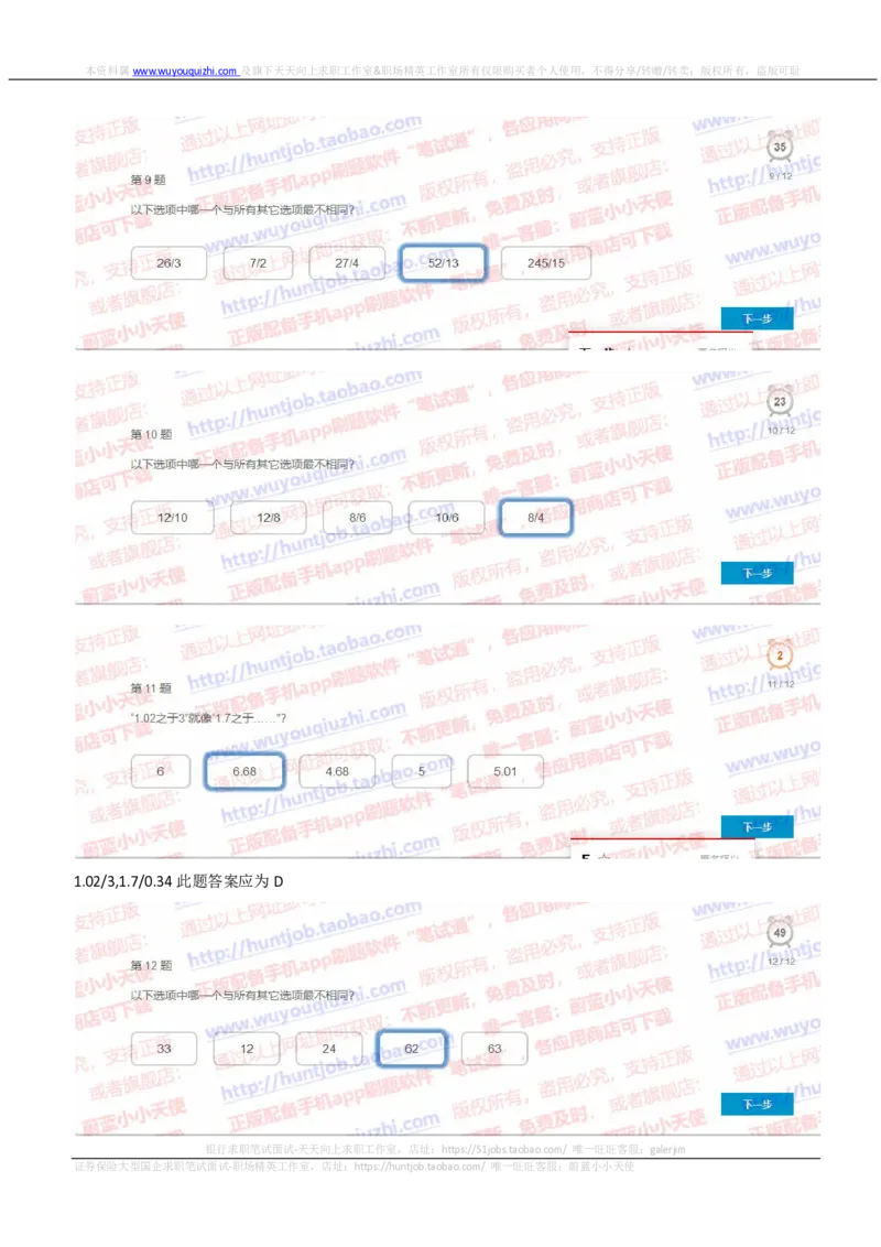 尼尔森2019招聘在线测试真题及答案_2025春招题库汇总_十大行测题库_2023年十大热门题库更新中_04、菁客汇总_尼尔森_尼尔森