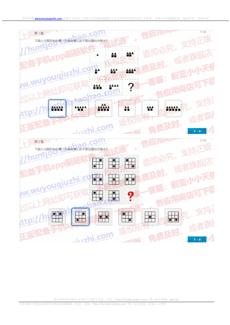 尼尔森2019招聘在线测试真题及答案_2025春招题库汇总_十大行测题库_2023年十大热门题库更新中_04、菁客汇总_尼尔森_尼尔森