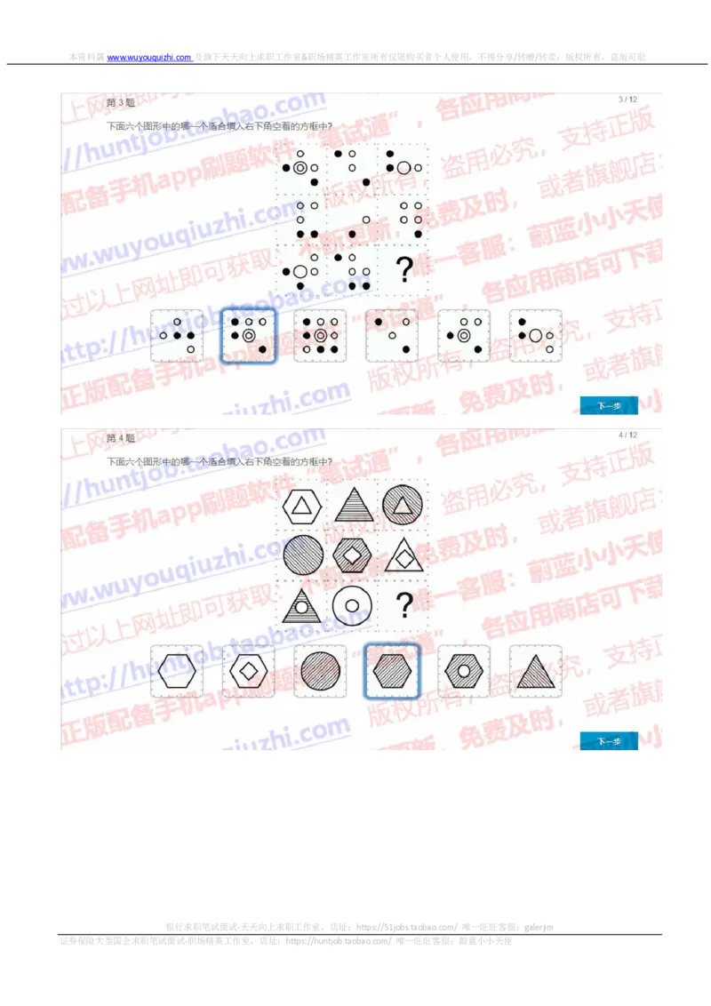 尼尔森2019招聘在线测试真题及答案_2025春招题库汇总_十大行测题库_2023年十大热门题库更新中_04、菁客汇总_尼尔森_尼尔森
