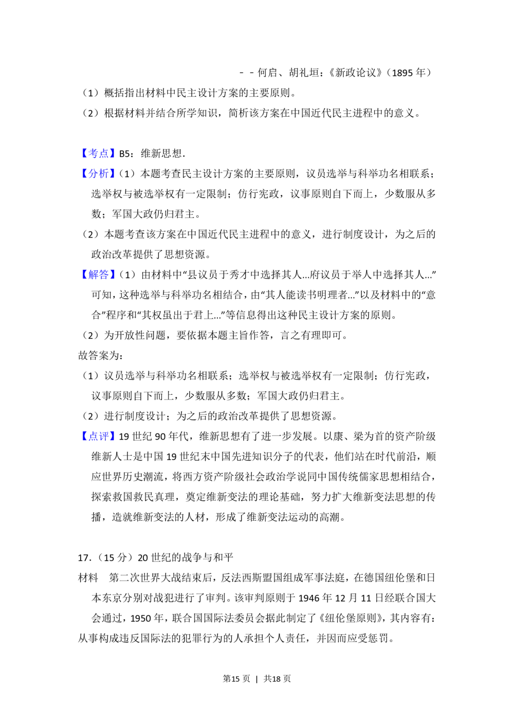 2013年高考历史试卷（新课标Ⅱ）（解析卷）_历史历年高考真题_新&middot;PDF版2008-2025&middot;高考历史真题_历史（按省份分类）2008-2025_2008-2025&middot;（甘肃）历史高考真题