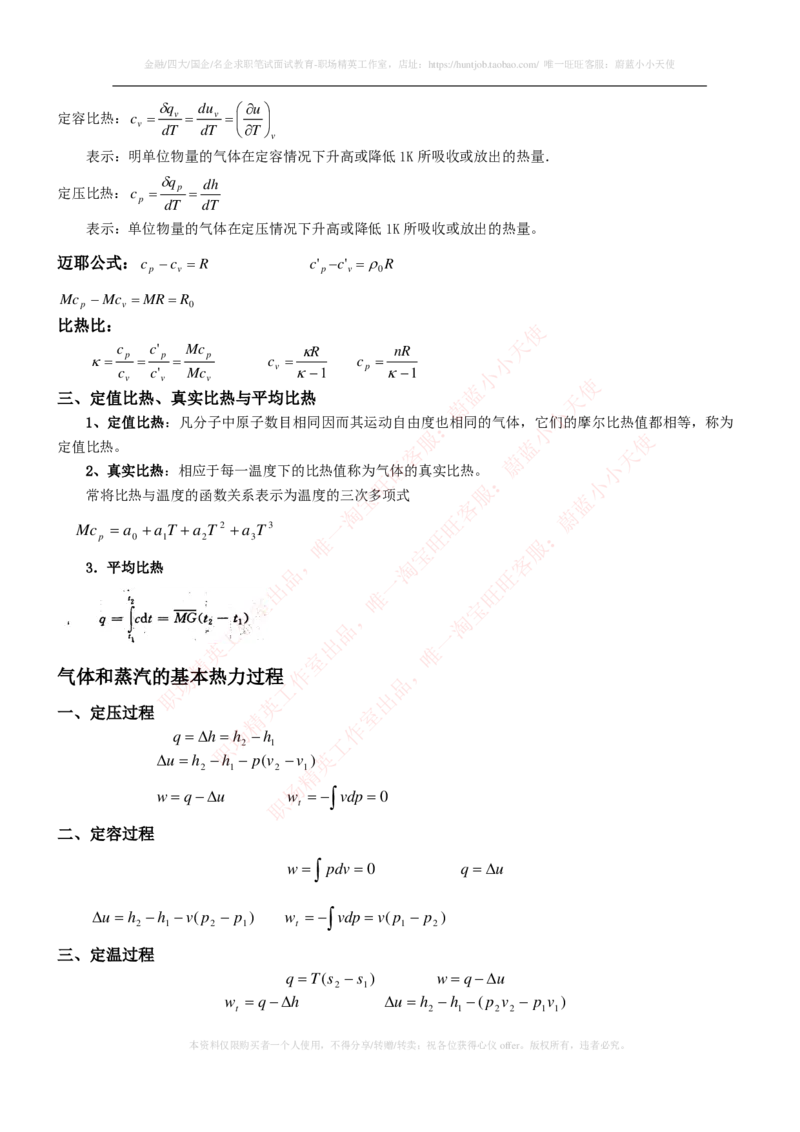 热能工程与动力类专业知识点--工程热力学知识点讲义整理_2025春招题库汇总_国企题库_国家能源_20230827_151217_2-国家能源集团2023招聘笔试完整知识点（专业知识部分）_热能工程与动力类