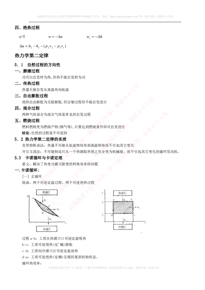 热能工程与动力类专业知识点--工程热力学知识点讲义整理_2025春招题库汇总_国企题库_国家能源_20230827_151217_2-国家能源集团2023招聘笔试完整知识点（专业知识部分）_热能工程与动力类