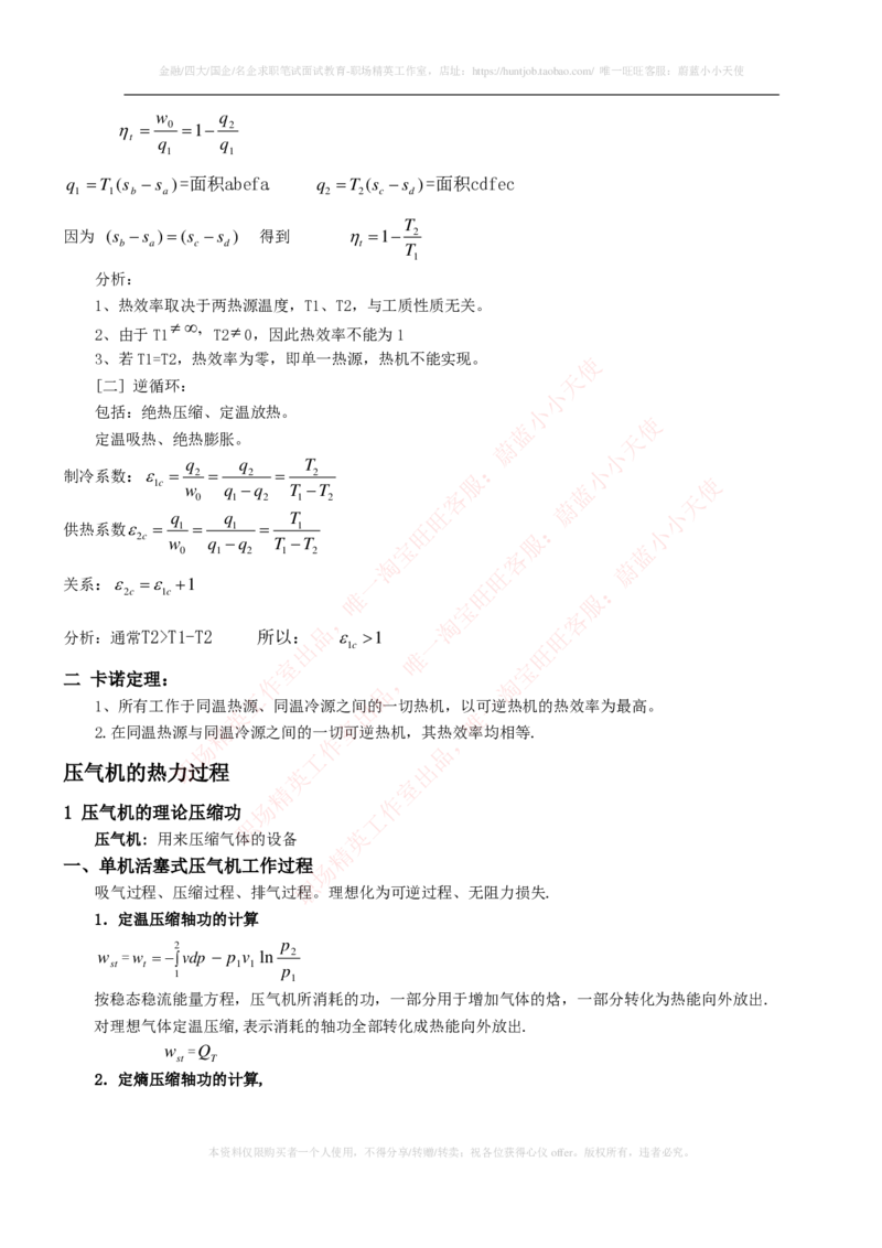 热能工程与动力类专业知识点--工程热力学知识点讲义整理_2025春招题库汇总_国企题库_国家能源_20230827_151217_2-国家能源集团2023招聘笔试完整知识点（专业知识部分）_热能工程与动力类