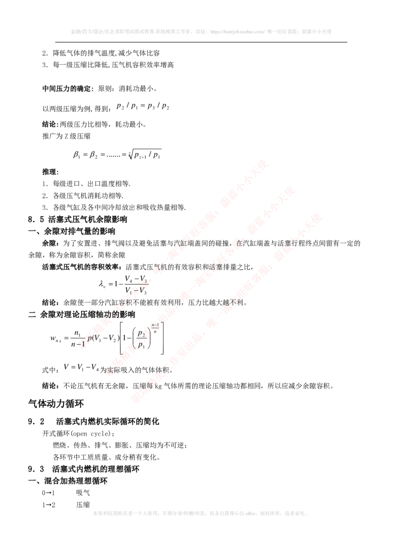 热能工程与动力类专业知识点--工程热力学知识点讲义整理_2025春招题库汇总_国企题库_国家能源_20230827_151217_2-国家能源集团2023招聘笔试完整知识点（专业知识部分）_热能工程与动力类