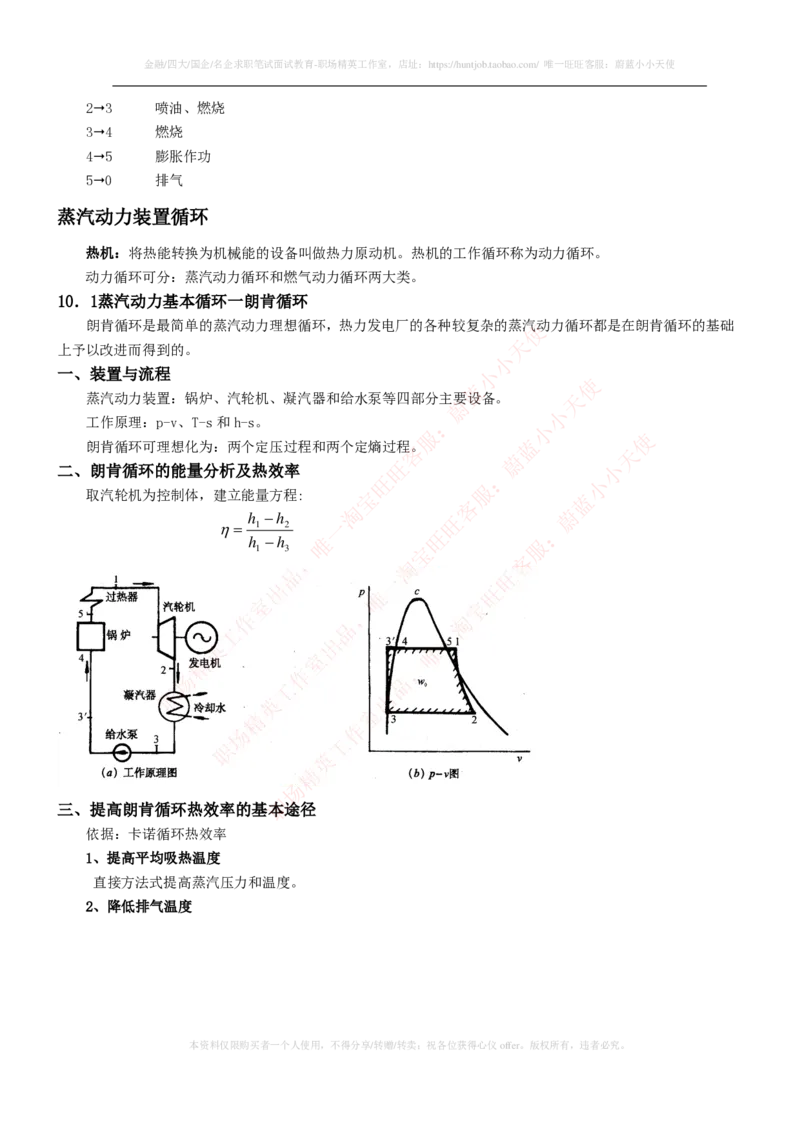 热能工程与动力类专业知识点--工程热力学知识点讲义整理_2025春招题库汇总_国企题库_国家能源_20230827_151217_2-国家能源集团2023招聘笔试完整知识点（专业知识部分）_热能工程与动力类