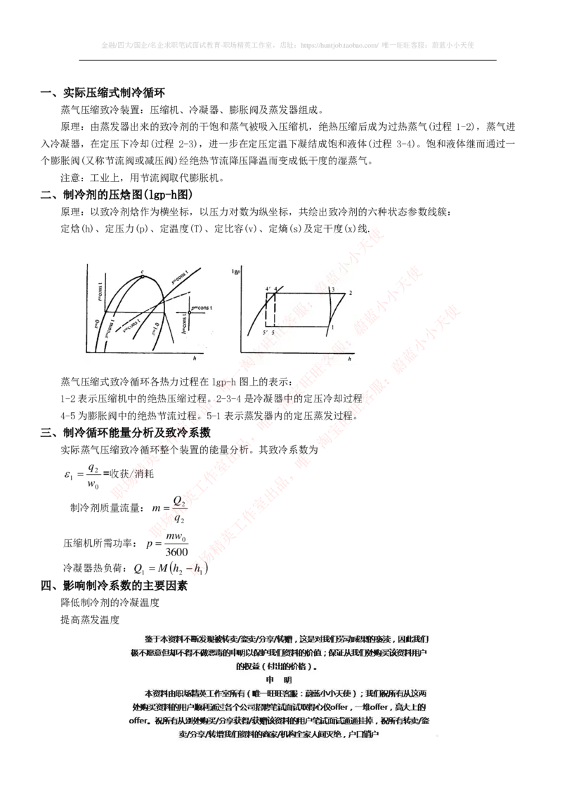 热能工程与动力类专业知识点--工程热力学知识点讲义整理_2025春招题库汇总_国企题库_国家能源_20230827_151217_2-国家能源集团2023招聘笔试完整知识点（专业知识部分）_热能工程与动力类