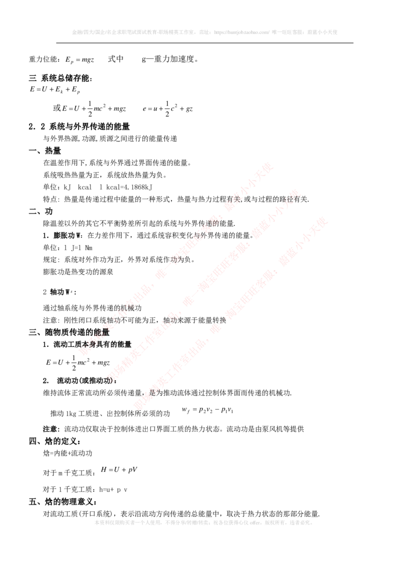 热能工程与动力类专业知识点--工程热力学知识点讲义整理_2025春招题库汇总_国企题库_国家能源_20230827_151217_2-国家能源集团2023招聘笔试完整知识点（专业知识部分）_热能工程与动力类