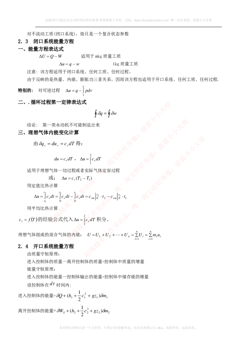 热能工程与动力类专业知识点--工程热力学知识点讲义整理_2025春招题库汇总_国企题库_国家能源_20230827_151217_2-国家能源集团2023招聘笔试完整知识点（专业知识部分）_热能工程与动力类