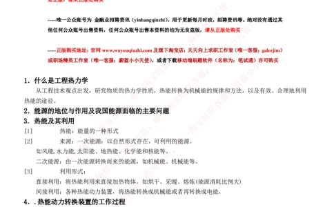 热能工程与动力类专业知识点--工程热力学知识点讲义整理_2025春招题库汇总_国企题库_国家能源_20230827_151217_2-国家能源集团2023招聘笔试完整知识点（专业知识部分）_热能工程与动力类