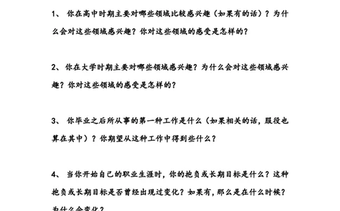 职业锚的自我评价(1)_2025春招题库汇总_国企-运营商题库_2023中国移动笔试资料（清宇）_性格测试（即个性测试，了解即可）