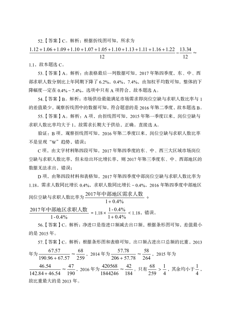 全新国企招聘行测700题-资料分析-答案及解析_2025春招题库汇总_国企综合题库_1、国企招聘考试------笔试资料_职业能力测试_全新国企行测700题1