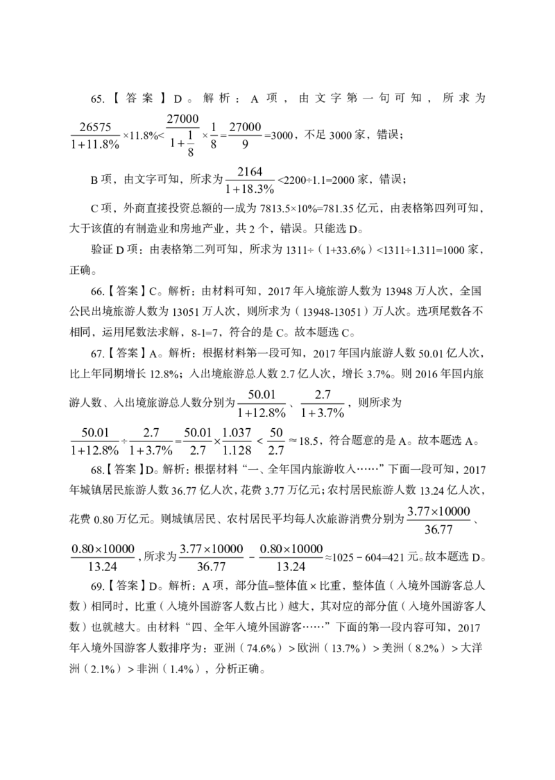全新国企招聘行测700题-资料分析-答案及解析_2025春招题库汇总_国企综合题库_1、国企招聘考试------笔试资料_职业能力测试_全新国企行测700题1