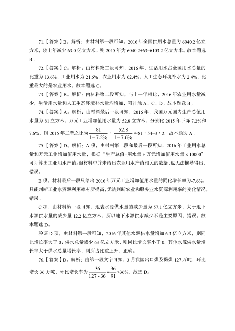 全新国企招聘行测700题-资料分析-答案及解析_2025春招题库汇总_国企综合题库_1、国企招聘考试------笔试资料_职业能力测试_全新国企行测700题1