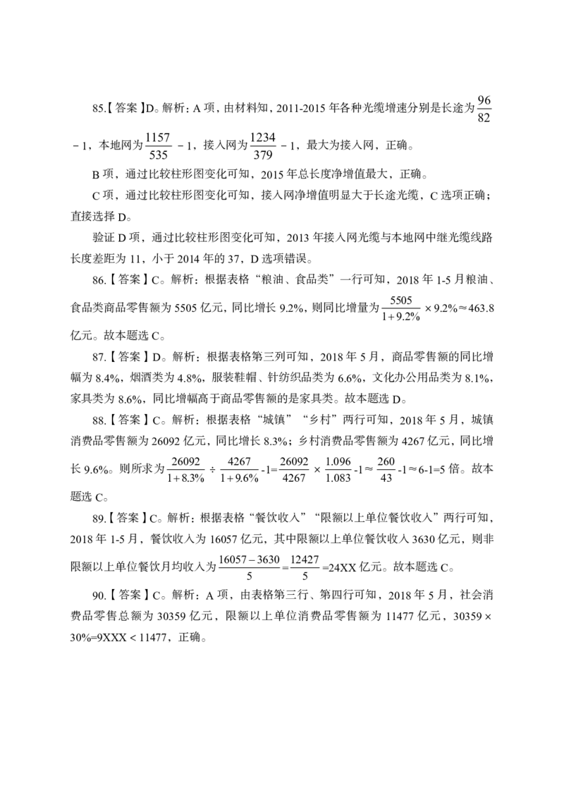 全新国企招聘行测700题-资料分析-答案及解析_2025春招题库汇总_国企综合题库_1、国企招聘考试------笔试资料_职业能力测试_全新国企行测700题1