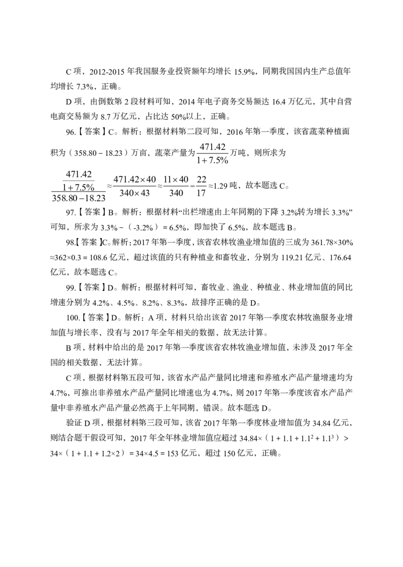 全新国企招聘行测700题-资料分析-答案及解析_2025春招题库汇总_国企综合题库_1、国企招聘考试------笔试资料_职业能力测试_全新国企行测700题1