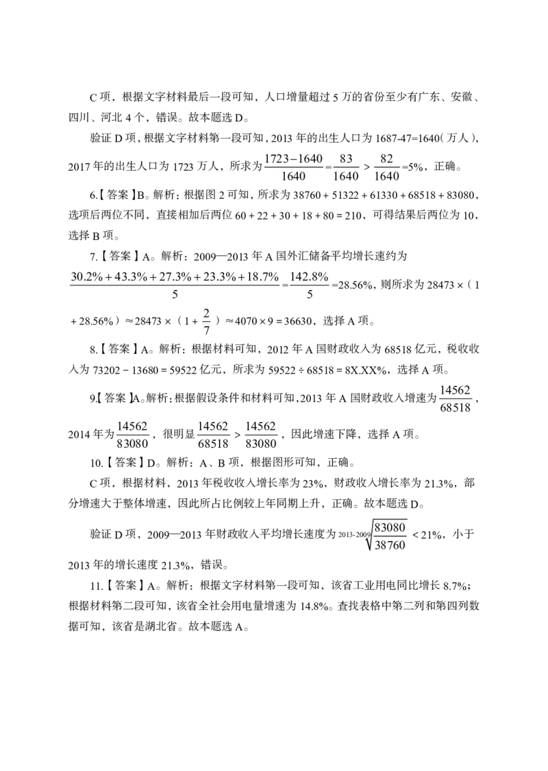 全新国企招聘行测700题-资料分析-答案及解析_2025春招题库汇总_国企综合题库_1、国企招聘考试------笔试资料_职业能力测试_全新国企行测700题1
