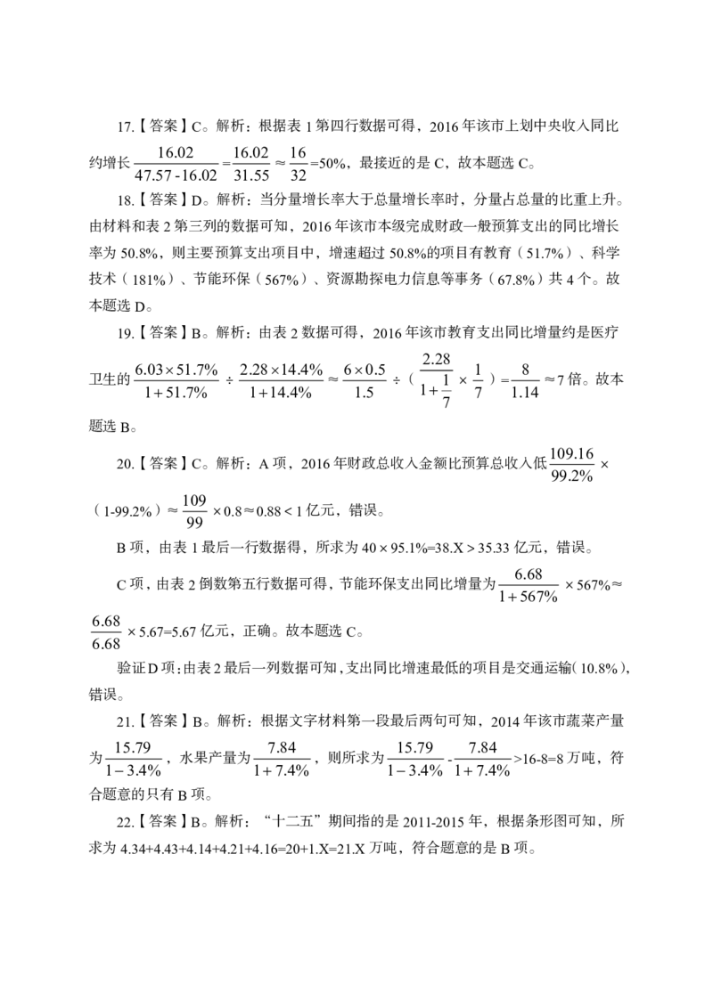 全新国企招聘行测700题-资料分析-答案及解析_2025春招题库汇总_国企综合题库_1、国企招聘考试------笔试资料_职业能力测试_全新国企行测700题1