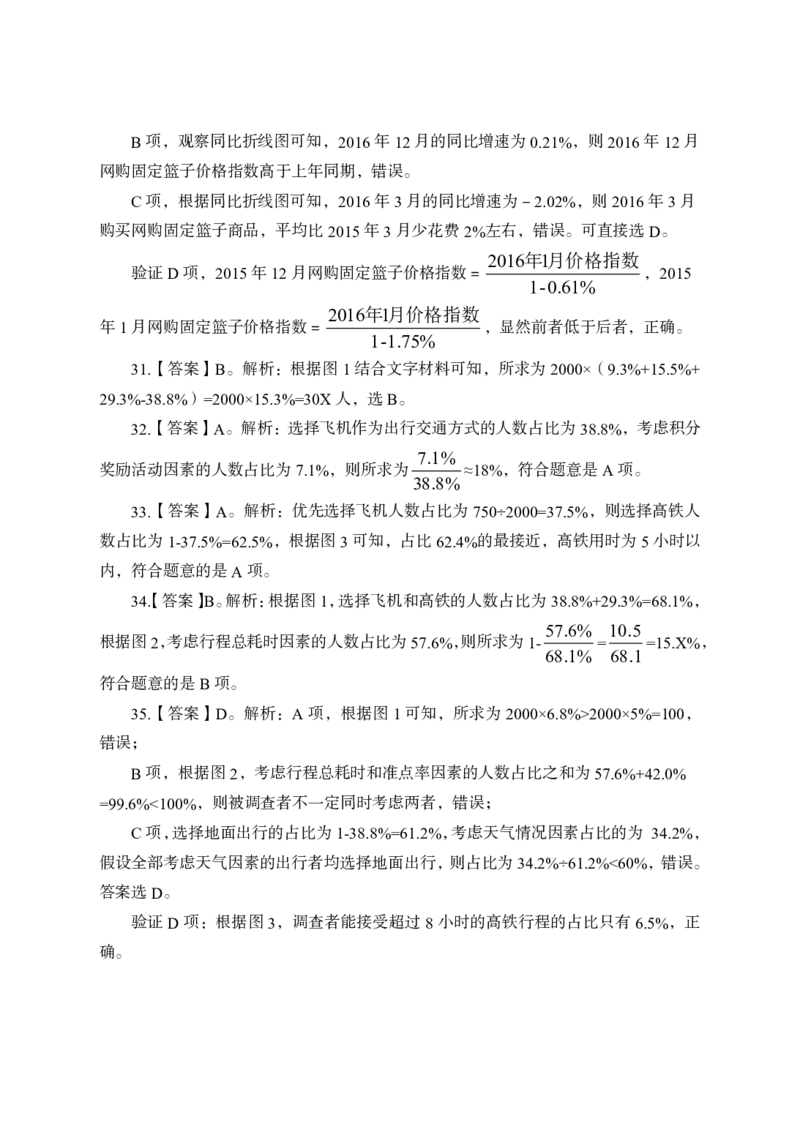 全新国企招聘行测700题-资料分析-答案及解析_2025春招题库汇总_国企综合题库_1、国企招聘考试------笔试资料_职业能力测试_全新国企行测700题1