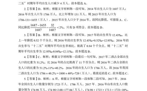 全新国企招聘行测700题-资料分析-答案及解析_2025春招题库汇总_国企综合题库_1、国企招聘考试------笔试资料_职业能力测试_全新国企行测700题1