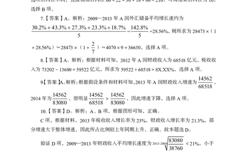 全新国企招聘行测700题-资料分析-答案及解析_2025春招题库汇总_国企综合题库_1、国企招聘考试------笔试资料_职业能力测试_全新国企行测700题1