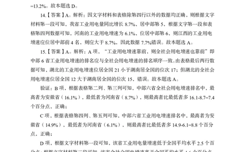 全新国企招聘行测700题-资料分析-答案及解析_2025春招题库汇总_国企综合题库_1、国企招聘考试------笔试资料_职业能力测试_全新国企行测700题1