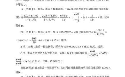 全新国企招聘行测700题-资料分析-答案及解析_2025春招题库汇总_国企综合题库_1、国企招聘考试------笔试资料_职业能力测试_全新国企行测700题1
