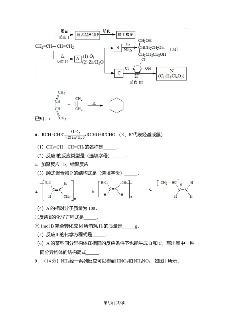2014年高考化学试卷（北京）（空白卷）_历年高考真题合集_化学历年高考真题_新&middot;Word版2008-2025&middot;高考化学真题_化学（按年份分类）2008-2025_2014&middot;高考化学真题