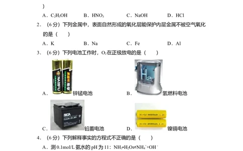 2014年高考化学试卷（北京）（空白卷）_历年高考真题合集_化学历年高考真题_新&middot;Word版2008-2025&middot;高考化学真题_化学（按年份分类）2008-2025_2014&middot;高考化学真题