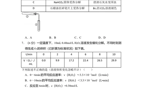 2014年高考化学试卷（北京）（空白卷）_历年高考真题合集_化学历年高考真题_新&middot;Word版2008-2025&middot;高考化学真题_化学（按年份分类）2008-2025_2014&middot;高考化学真题