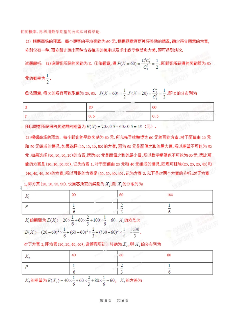 2014年高考数学试卷（理）（福建）（解析卷）_历年高考真题合集_数学历年高考真题_新&middot;PDF版2008-2025&middot;高考数学真题_数学（按试卷类型分类）2008-2025_自主命题卷&middot;数学（2008-2025）