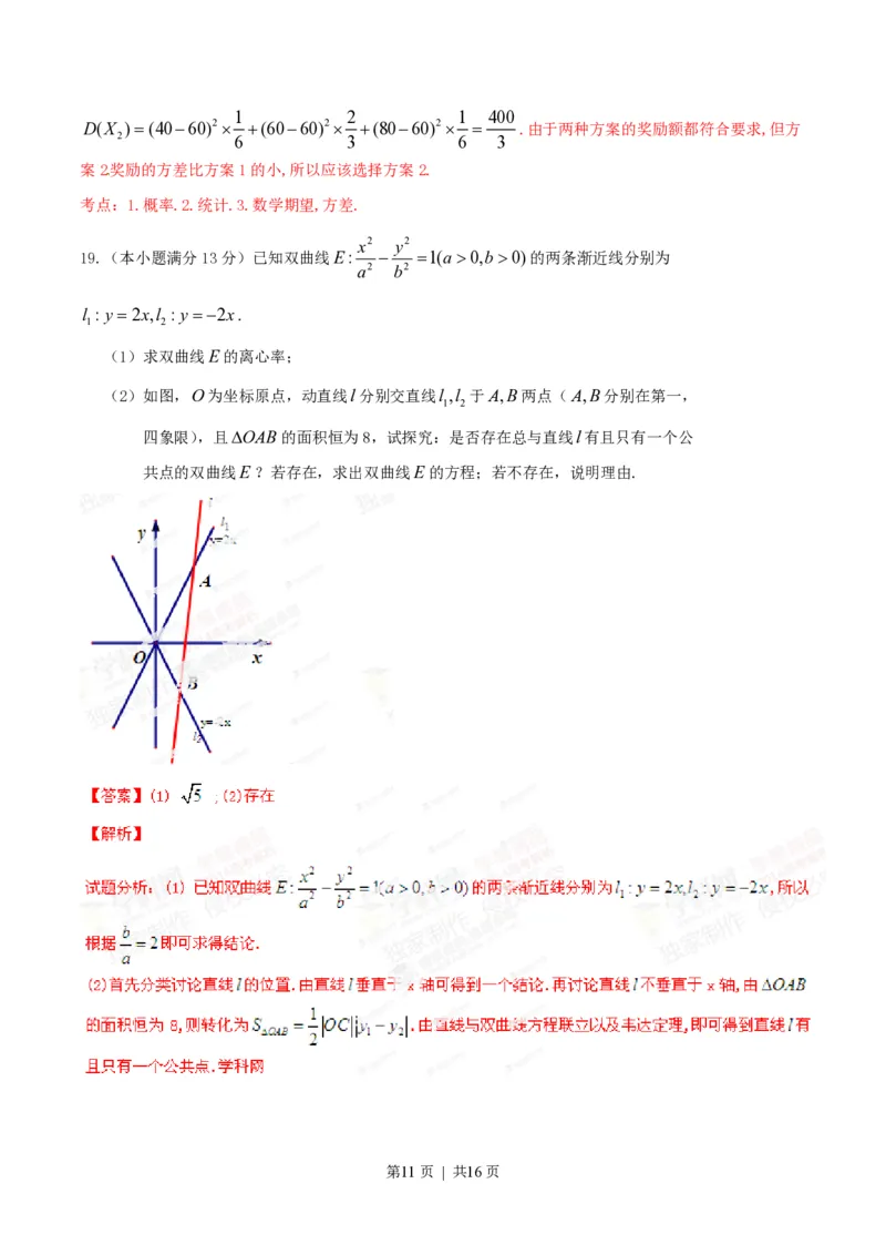 2014年高考数学试卷（理）（福建）（解析卷）_历年高考真题合集_数学历年高考真题_新&middot;PDF版2008-2025&middot;高考数学真题_数学（按试卷类型分类）2008-2025_自主命题卷&middot;数学（2008-2025）