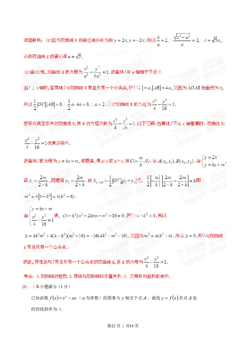2014年高考数学试卷（理）（福建）（解析卷）_历年高考真题合集_数学历年高考真题_新&middot;PDF版2008-2025&middot;高考数学真题_数学（按试卷类型分类）2008-2025_自主命题卷&middot;数学（2008-2025）