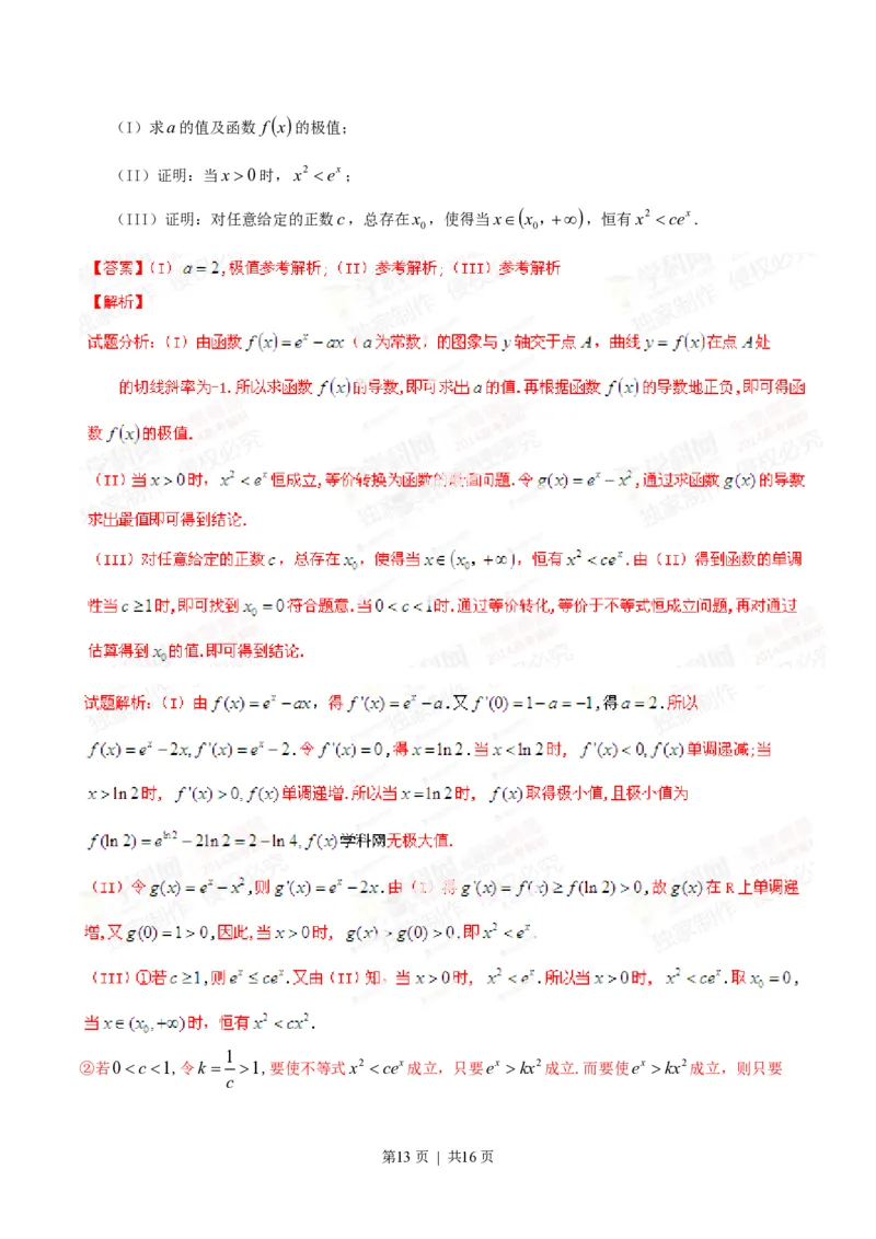 2014年高考数学试卷（理）（福建）（解析卷）_历年高考真题合集_数学历年高考真题_新&middot;PDF版2008-2025&middot;高考数学真题_数学（按试卷类型分类）2008-2025_自主命题卷&middot;数学（2008-2025）