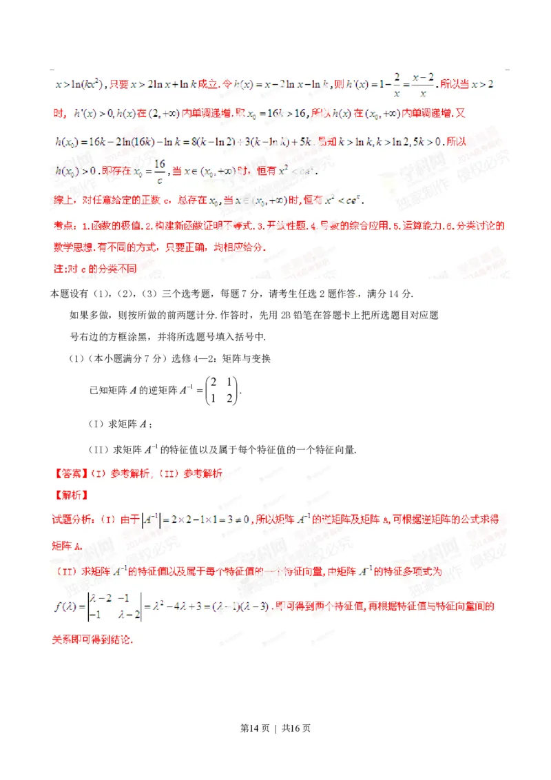 2014年高考数学试卷（理）（福建）（解析卷）_历年高考真题合集_数学历年高考真题_新&middot;PDF版2008-2025&middot;高考数学真题_数学（按试卷类型分类）2008-2025_自主命题卷&middot;数学（2008-2025）
